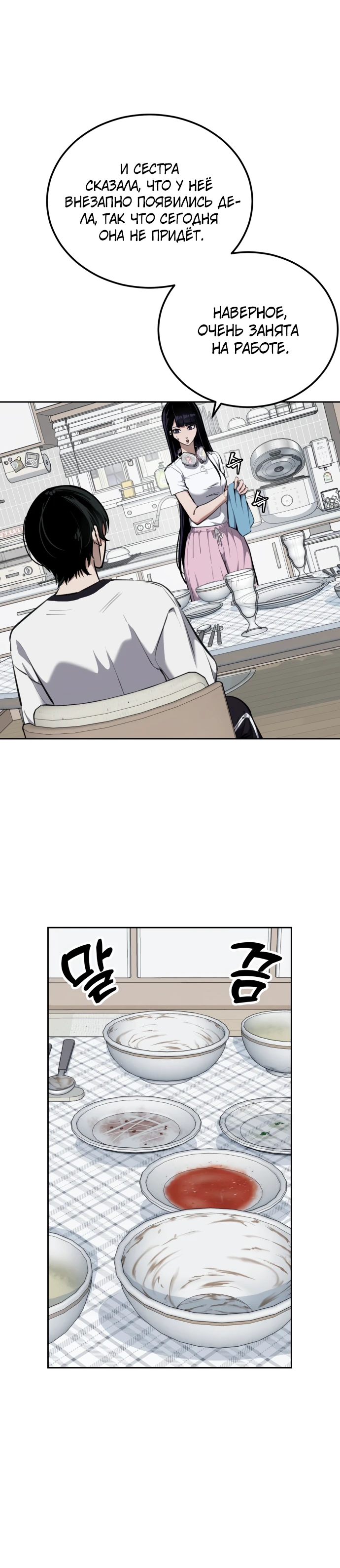 Страница 32 главы 4 манги Бессмертный мальчик / Resurrection boy