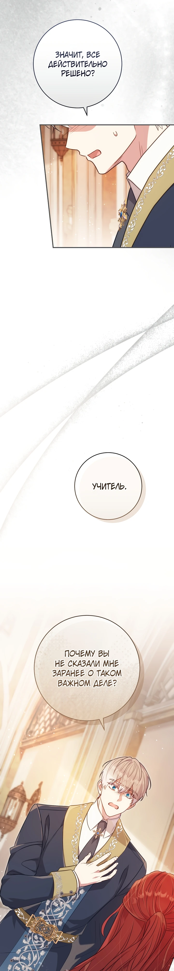 Страница 32 главы 4 манги Принц для тебя