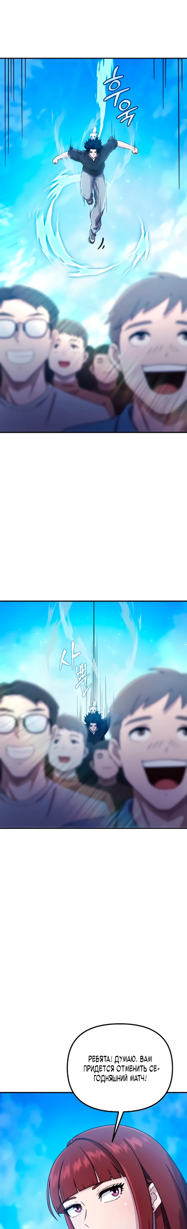 Страница 32 главы 4 манги Современная жизнь сильнейшего