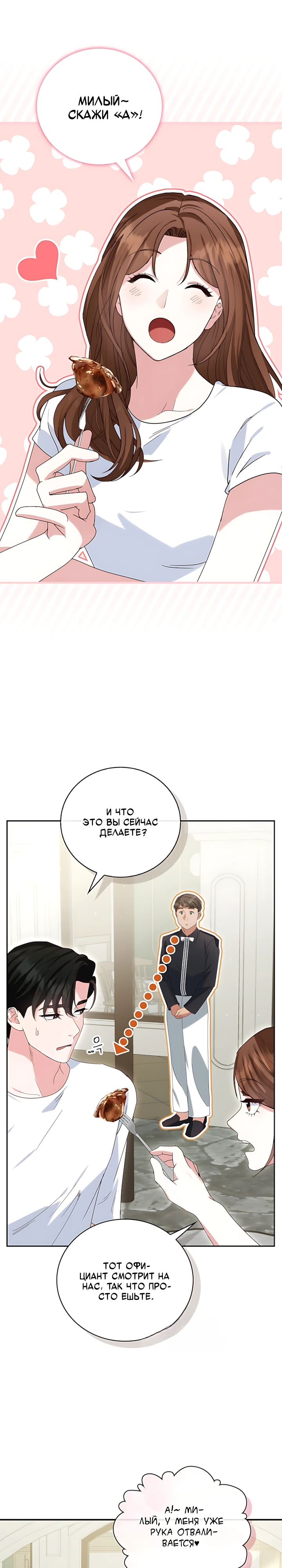 Страница 32 главы 4 манги Брак начинается с собеседования / Marriage Starts With an Interview