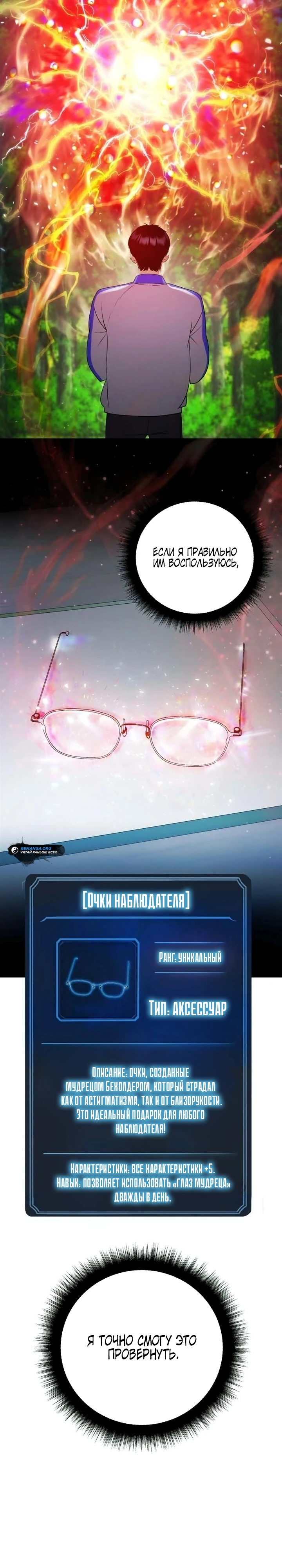 Страница 32 главы 4 манги Монстры против монстров