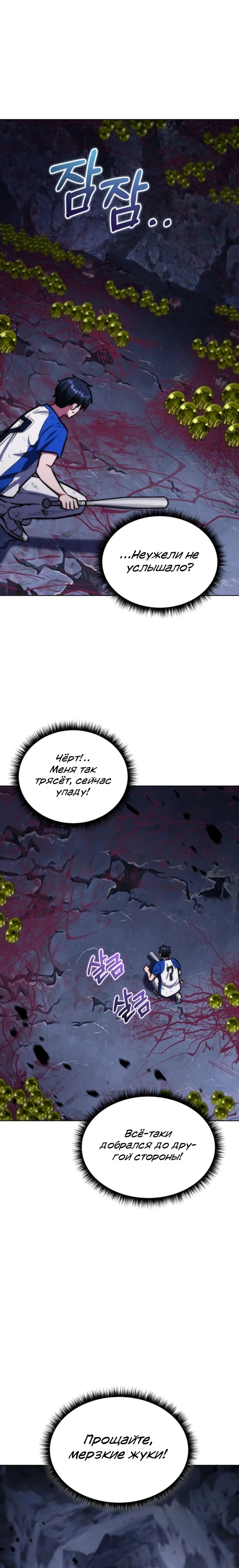 Страница 32 главы 4 манги Рыцарь дубинки Дан