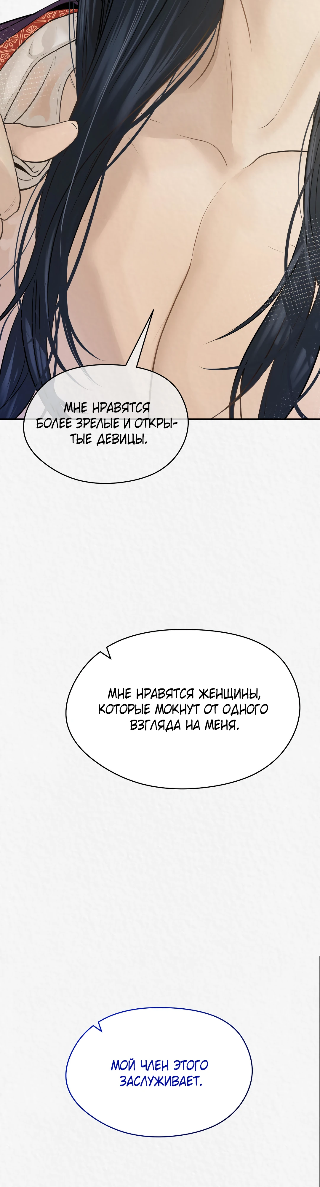 Страница 32 главы 4 манги Волк