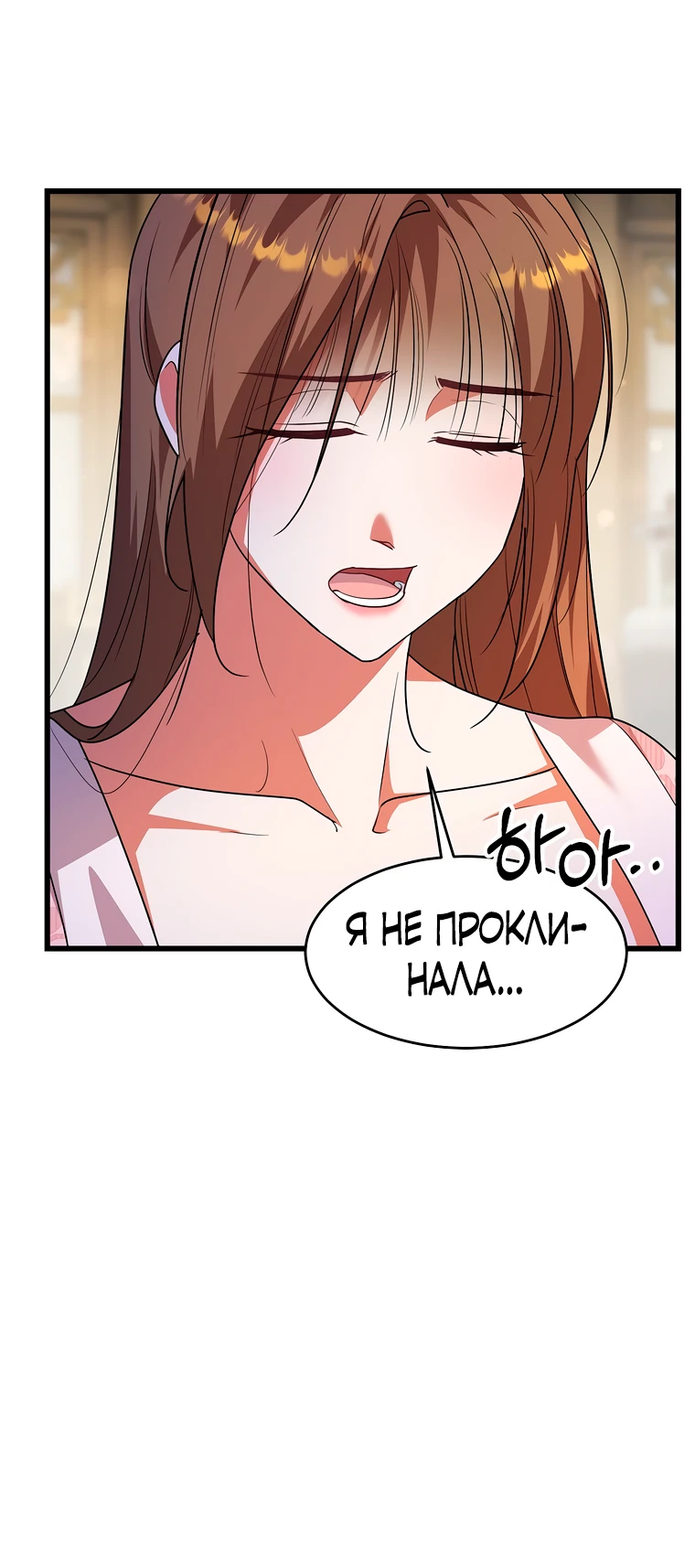 Страница 32 главы 4 манги Мой жестокий муж вернулся к жизни