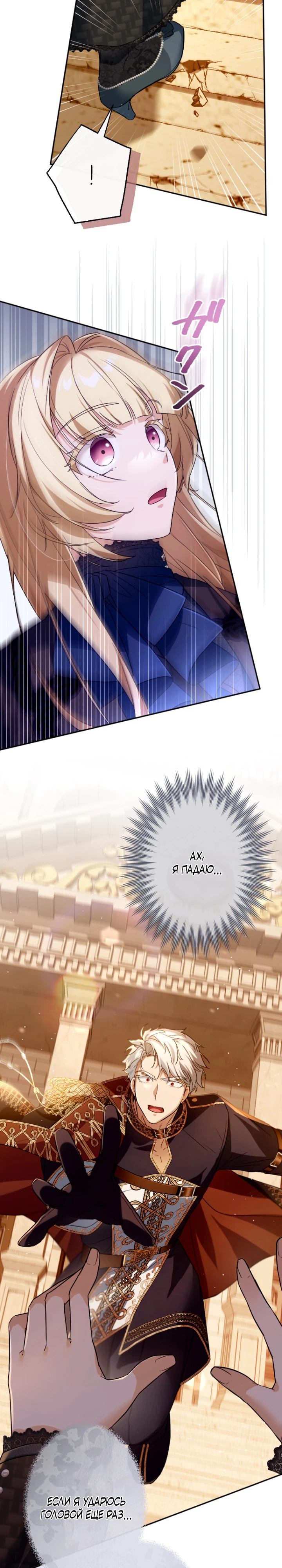 Страница 32 главы 4 манги Как выжить, будучи мачехой-злодейкой