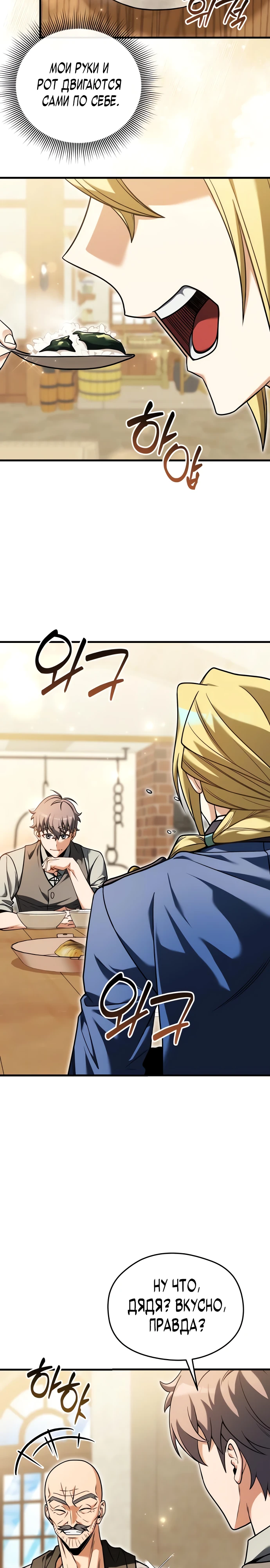 Страница 32 главы 4 манги Лорд другого мира всех накормит