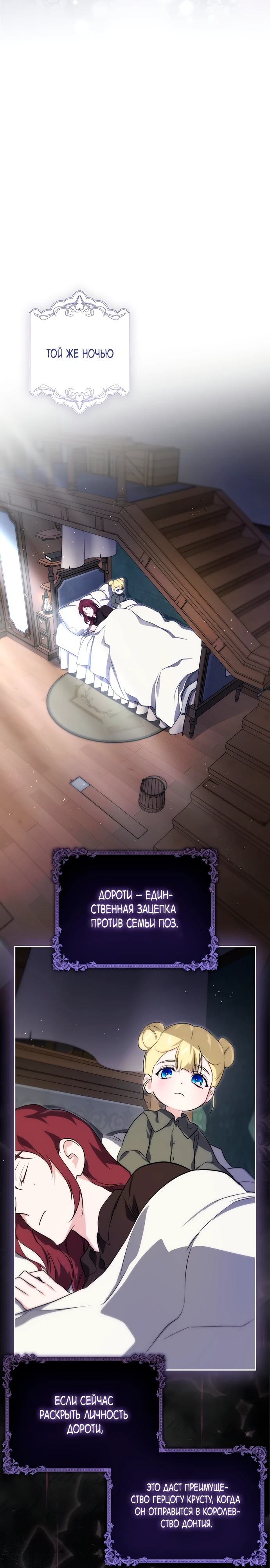 Страница 32 главы 4 манги Фальшивая дочь злодея: миссия пятилетней шпионки / I am a 5-year-old spy who kidnapped a villain