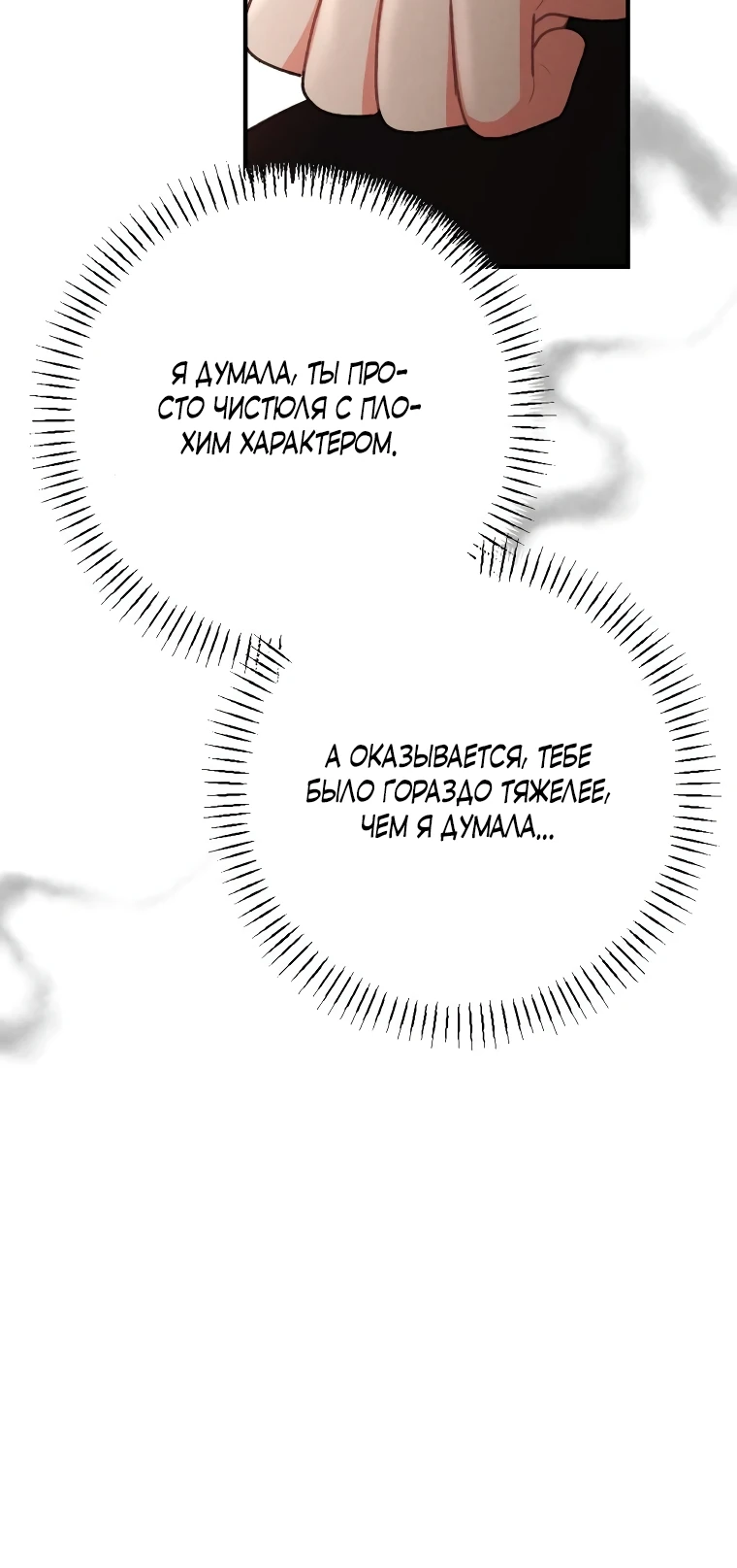 Страница 32 главы 4 манги Триггер брака