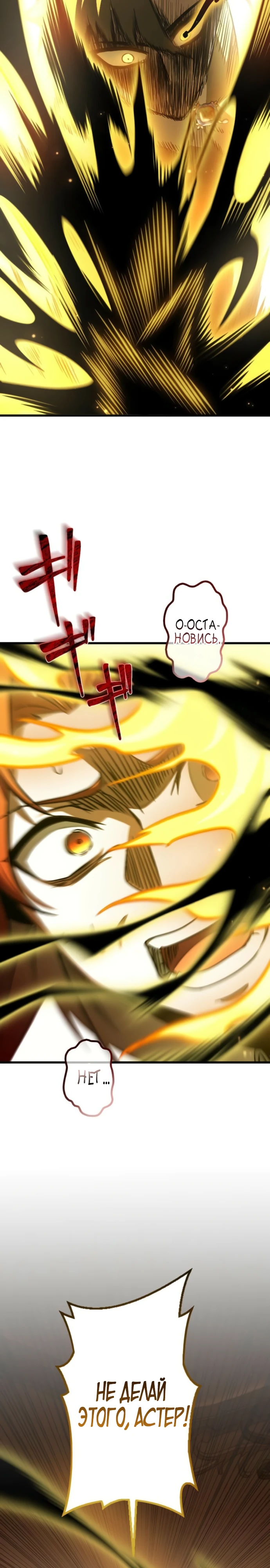 Страница 32 главы 4 манги Астер, ублюдок из дворянского рода / Aster, the Rebel of a Tyrant Family