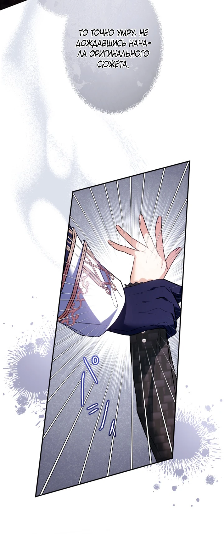 Страница 33 главы 4 манги Как выжить, будучи мачехой-злодейкой