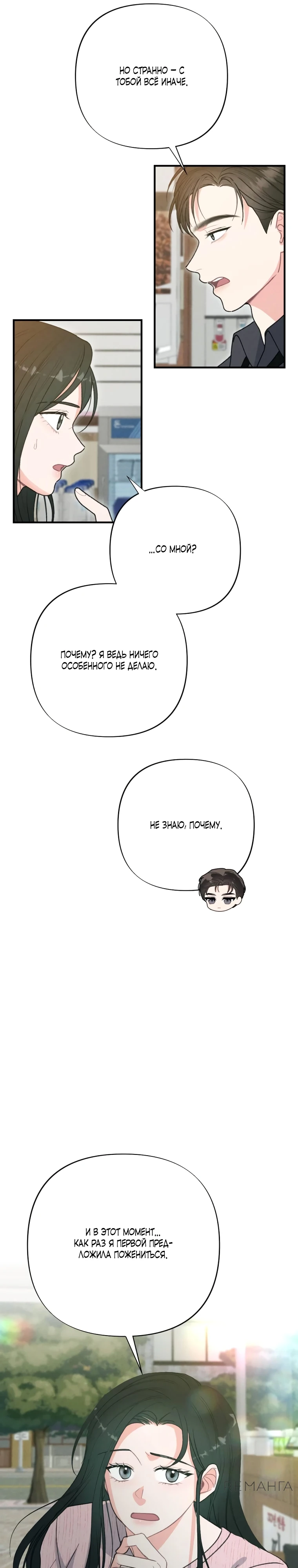 Страница 33 главы 4 манги Триггер брака