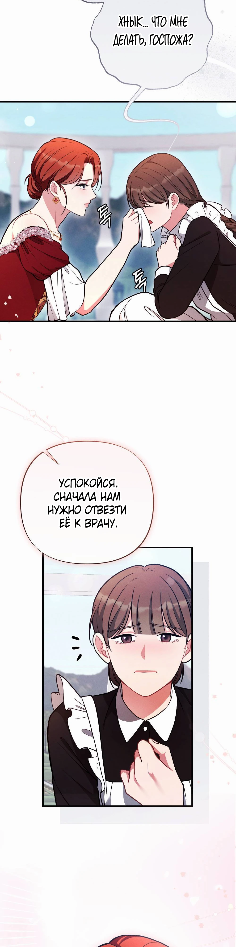 Страница 33 главы 4 манги Заботливая леди