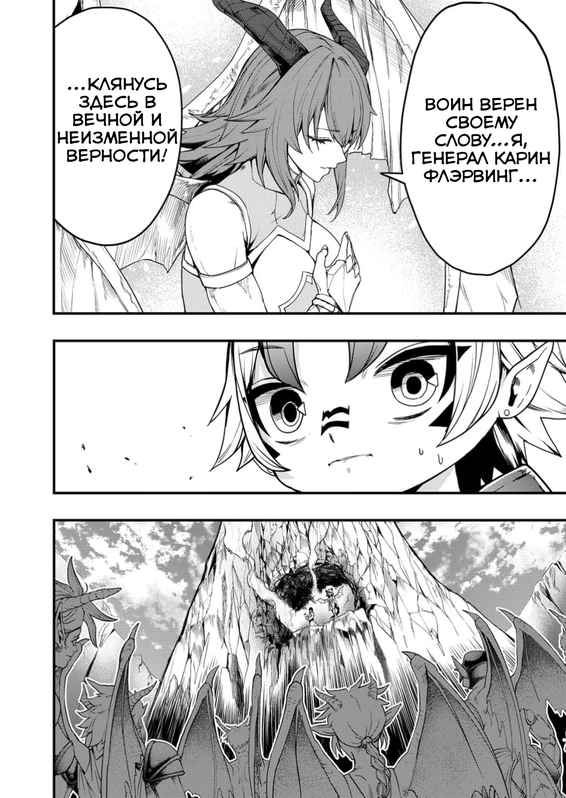 Страница 33 главы 4 манги Сильнейший владыка демонов с рождения