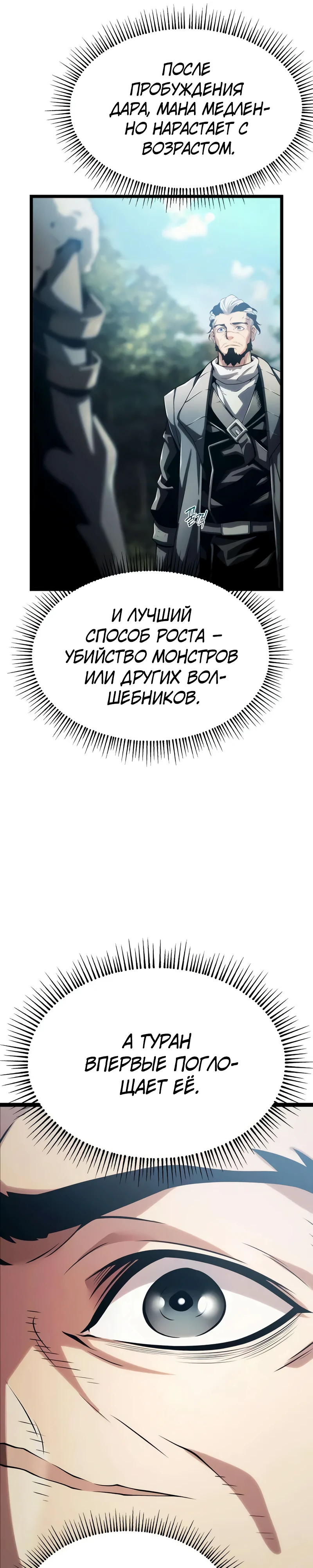 Страница 33 главы 4 манги Пастух-архимаг / The Shepherd Wizard
