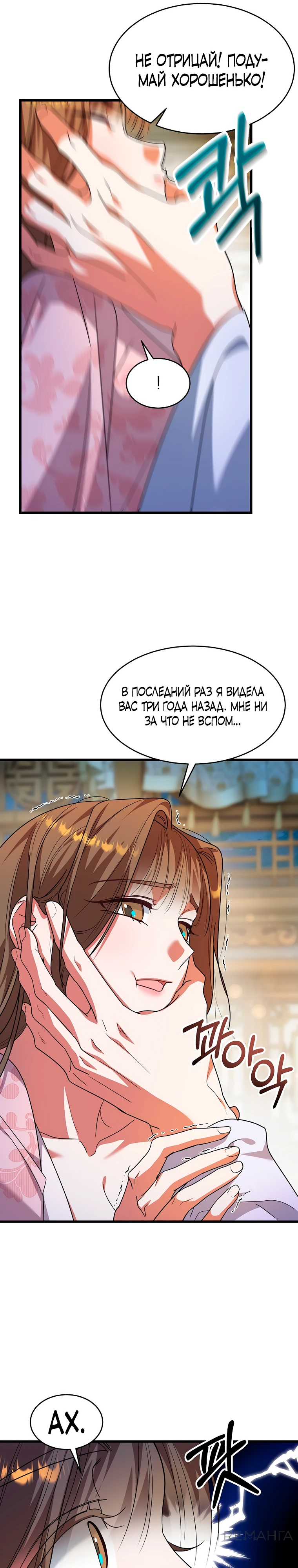 Страница 33 главы 4 манги Мой жестокий муж вернулся к жизни