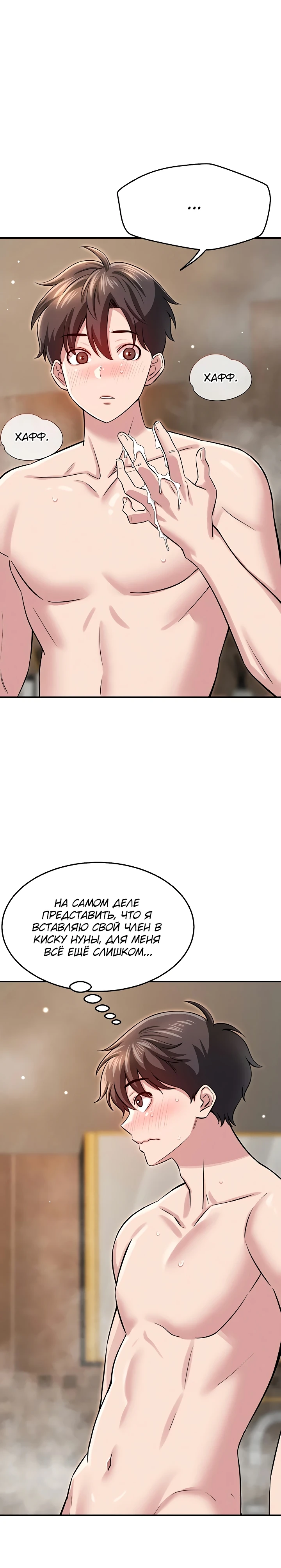 Страница 33 главы 4 манги Как приручить нуну