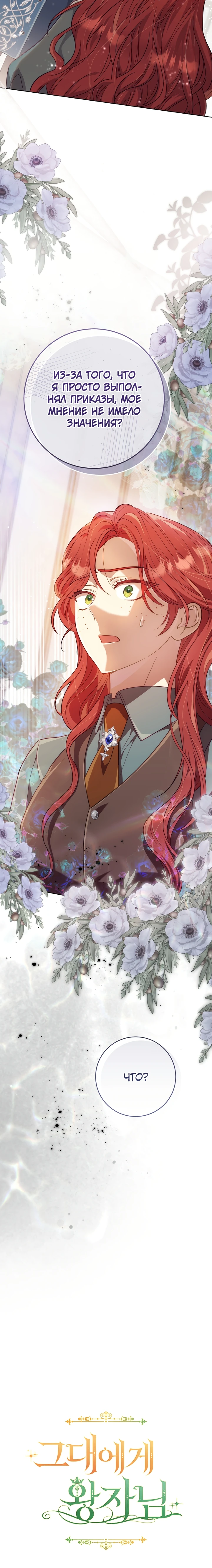 Страница 33 главы 4 манги Принц для тебя