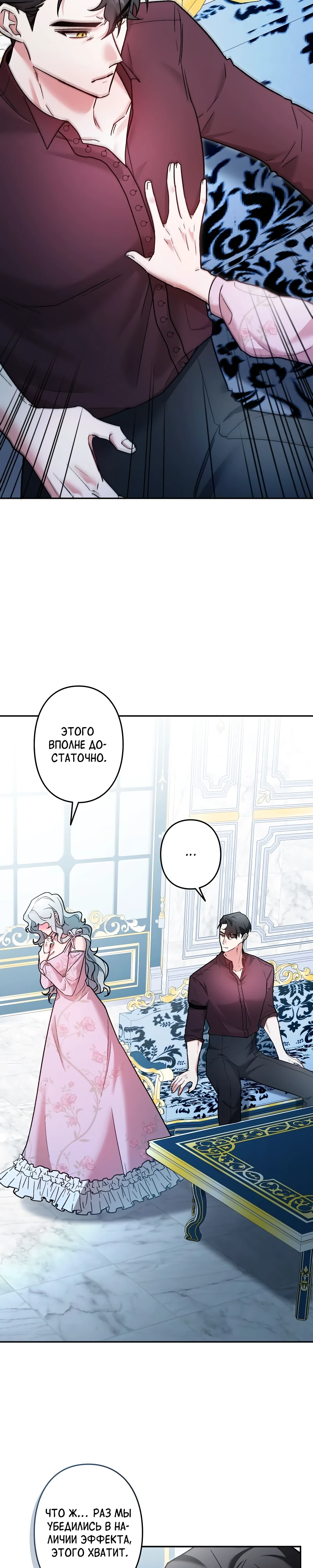 Страница 33 главы 4 манги Бывшая молодая леди попала в ловушку судьбы