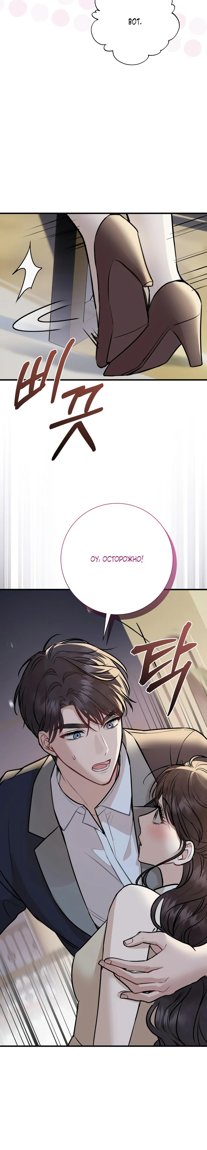 Страница 33 главы 4 манги Шепот ночи