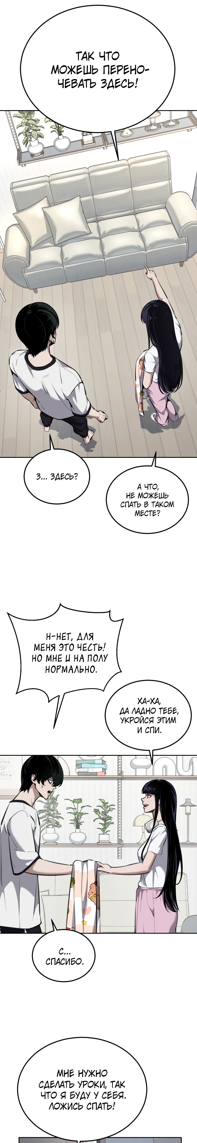 Страница 33 главы 4 манги Бессмертный мальчик / Resurrection boy