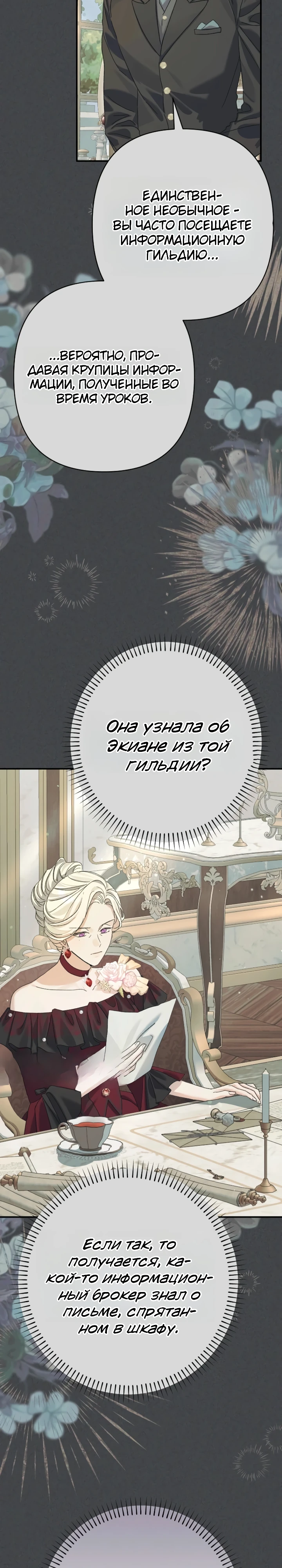 Страница 33 главы 4 манги Я притворилась беременной, но муж вернулся