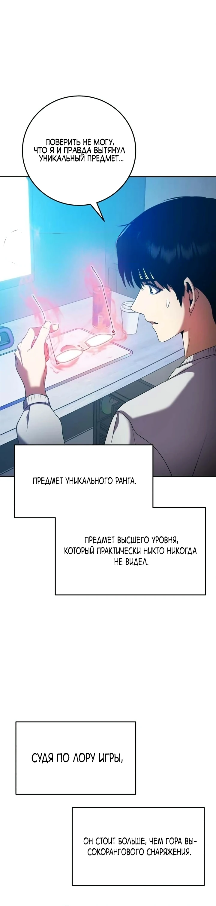 Страница 33 главы 4 манги Монстры против монстров