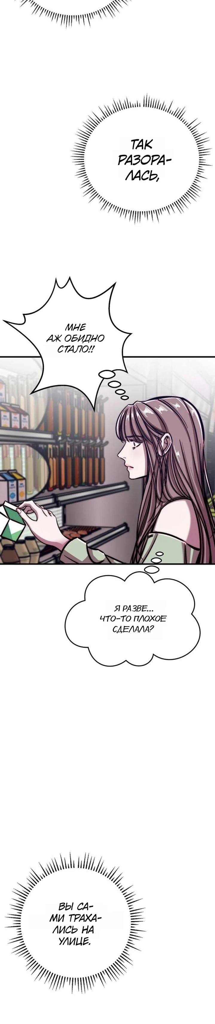 Страница 33 главы 4 манги Заставь меня потерять контроль