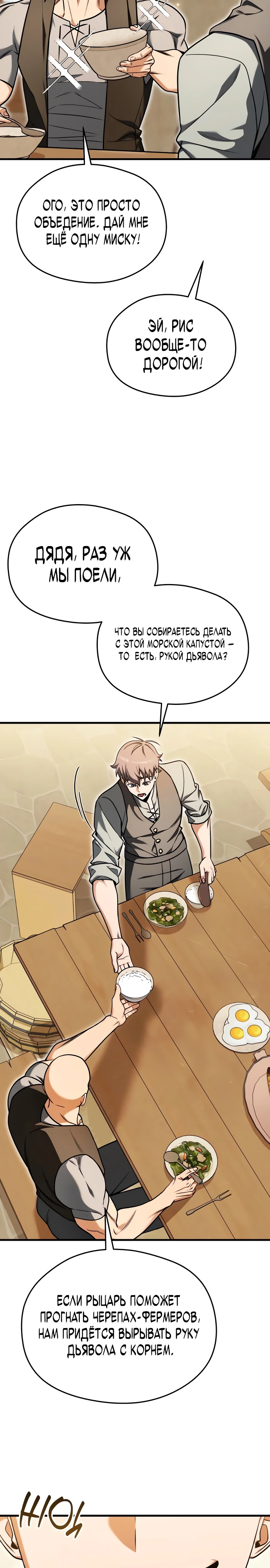 Страница 33 главы 4 манги Лорд другого мира всех накормит