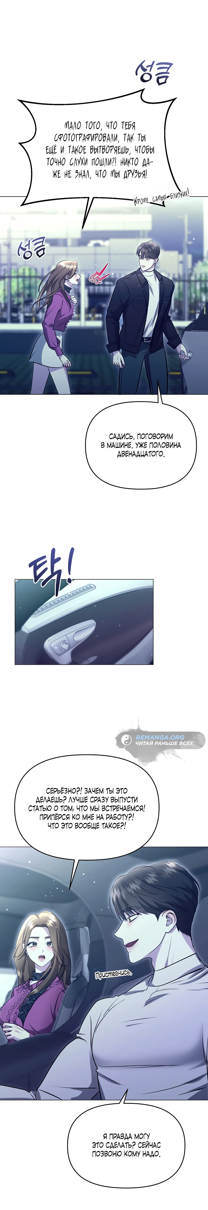 Страница 33 главы 4 манги Соблазнить друга