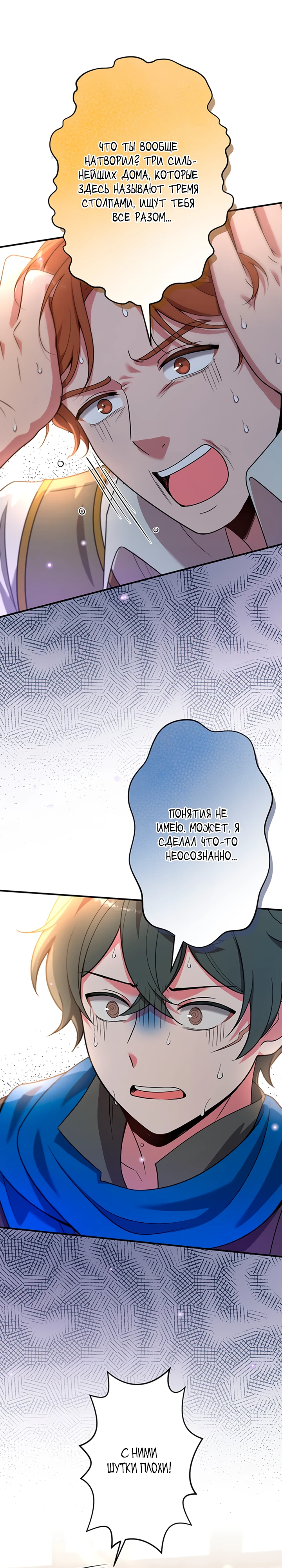 Страница 33 главы 4 манги Я переродился злодеем-статистом в мире игры