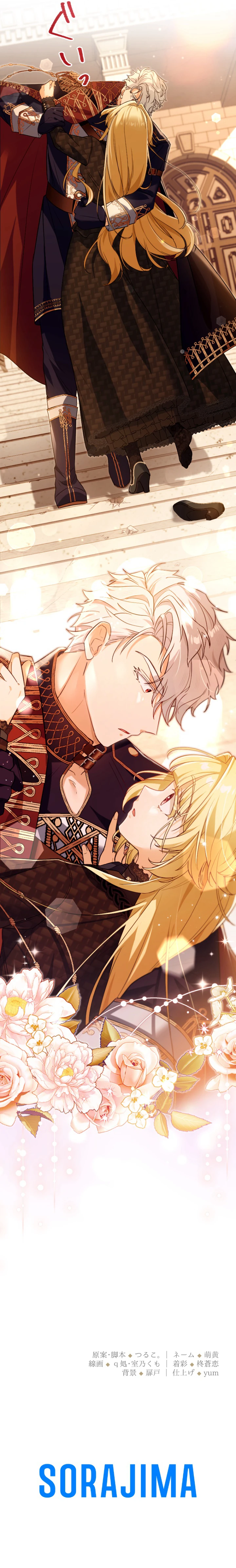 Страница 34 главы 4 манги Как выжить, будучи мачехой-злодейкой