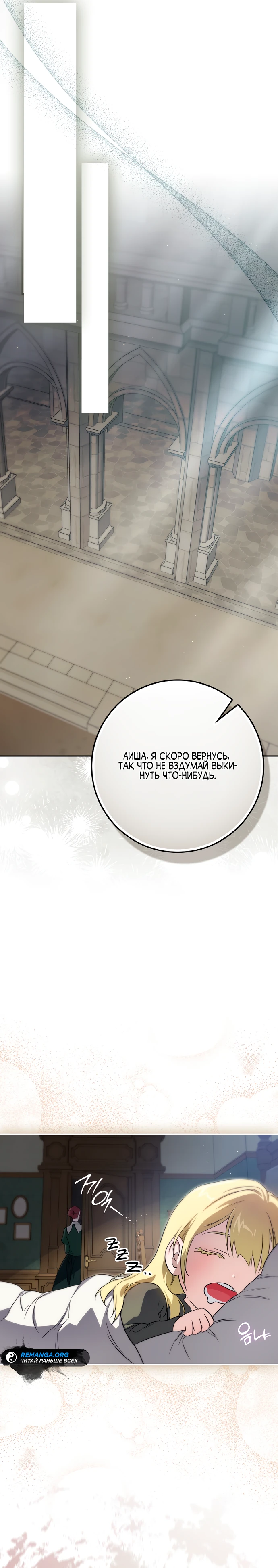 Страница 34 главы 4 манги Фальшивая дочь злодея: миссия пятилетней шпионки / I am a 5-year-old spy who kidnapped a villain