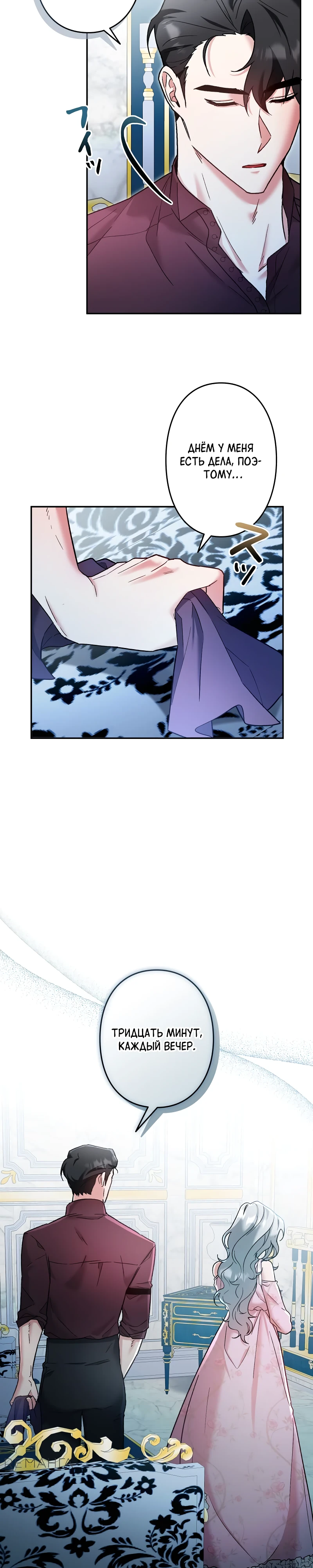Страница 34 главы 4 манги Бывшая молодая леди попала в ловушку судьбы
