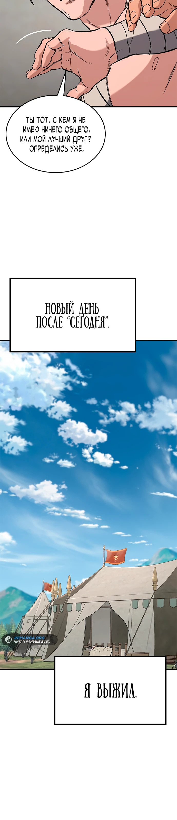 Страница 34 главы 4 манги Рыцарь, проживающий один и тот же день / A knight who lives for one day
