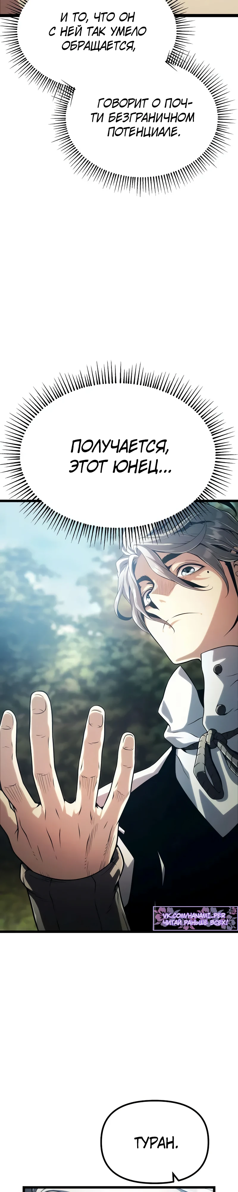 Страница 34 главы 4 манги Пастух-архимаг / The Shepherd Wizard