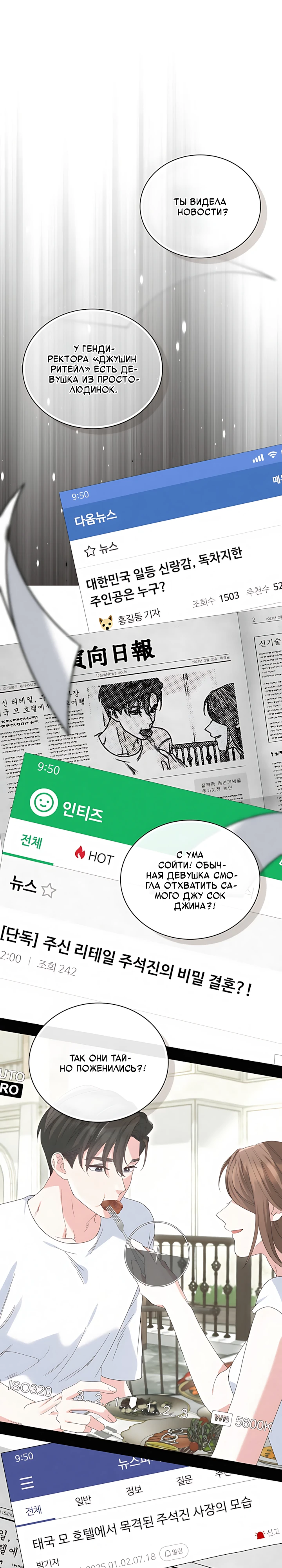 Страница 34 главы 4 манги Брак начинается с собеседования / Marriage Starts With an Interview