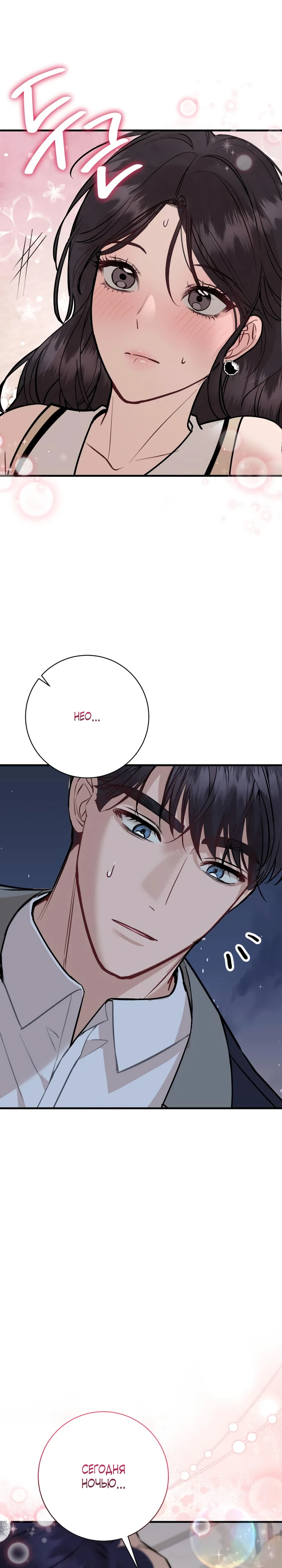 Страница 34 главы 4 манги Шепот ночи