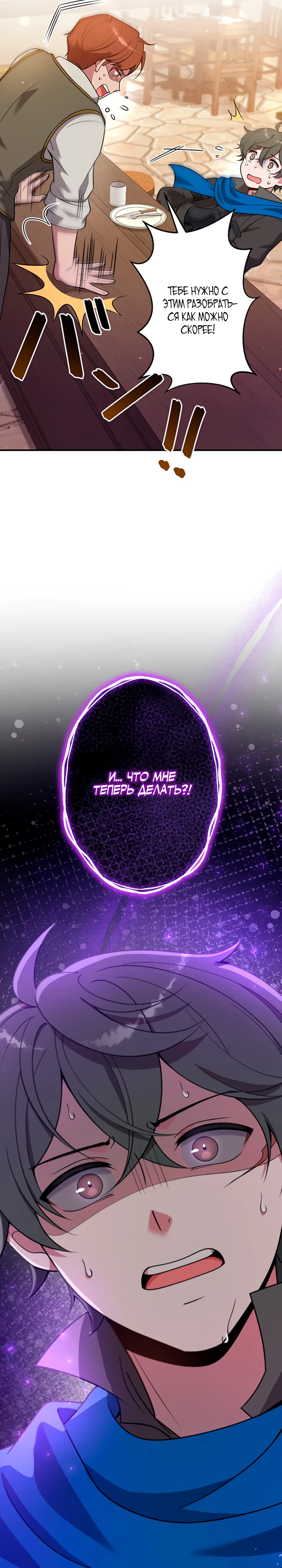 Страница 34 главы 4 манги Я переродился злодеем-статистом в мире игры