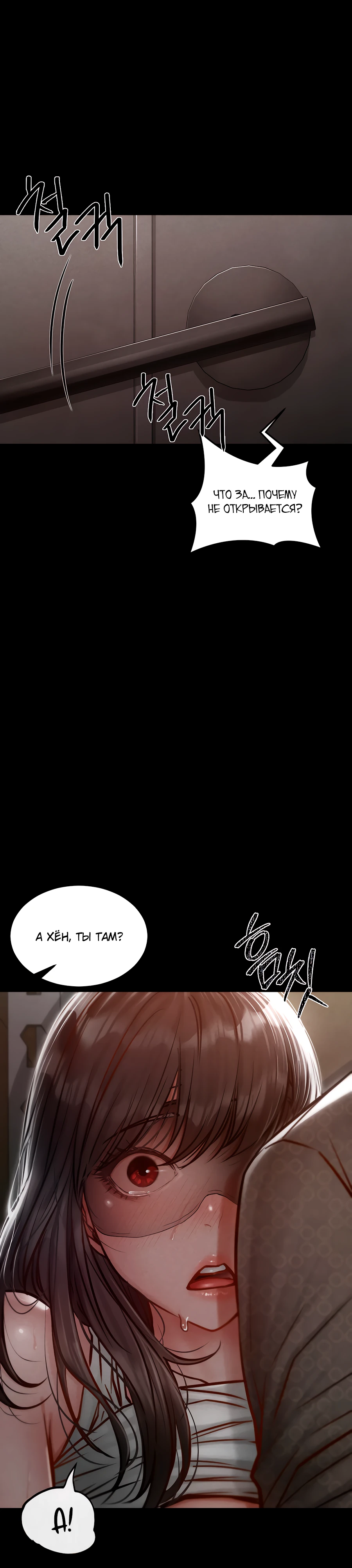 Страница 34 главы 4 манги Вилла "Рай" / Paradise Villa