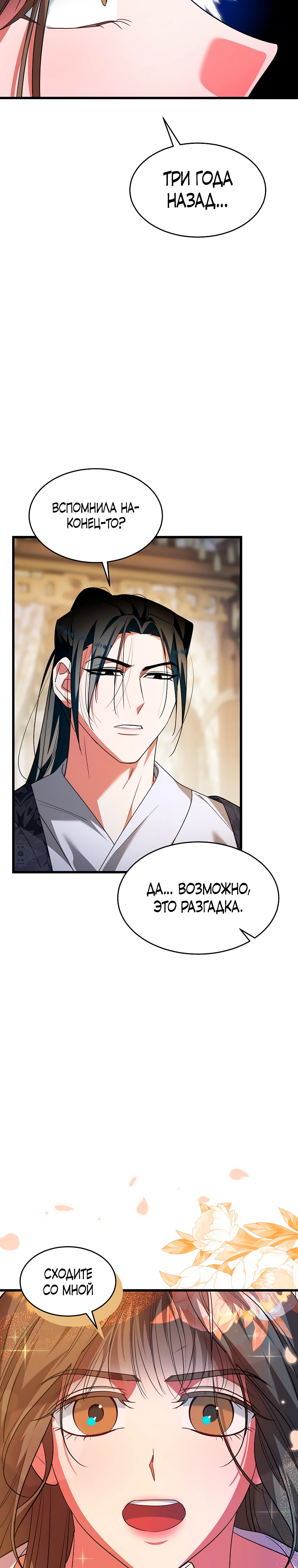 Страница 34 главы 4 манги Мой жестокий муж вернулся к жизни