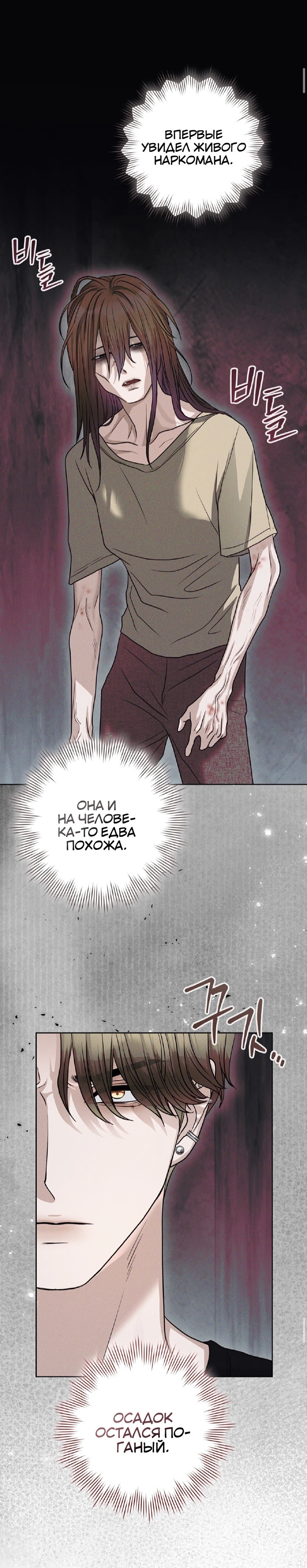 Страница 34 главы 4 манги Муравейник