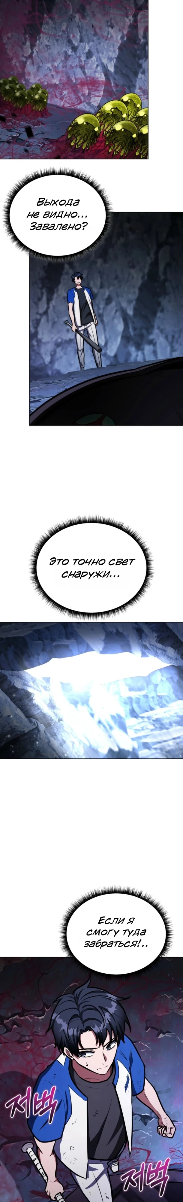 Страница 34 главы 4 манги Рыцарь дубинки Дан