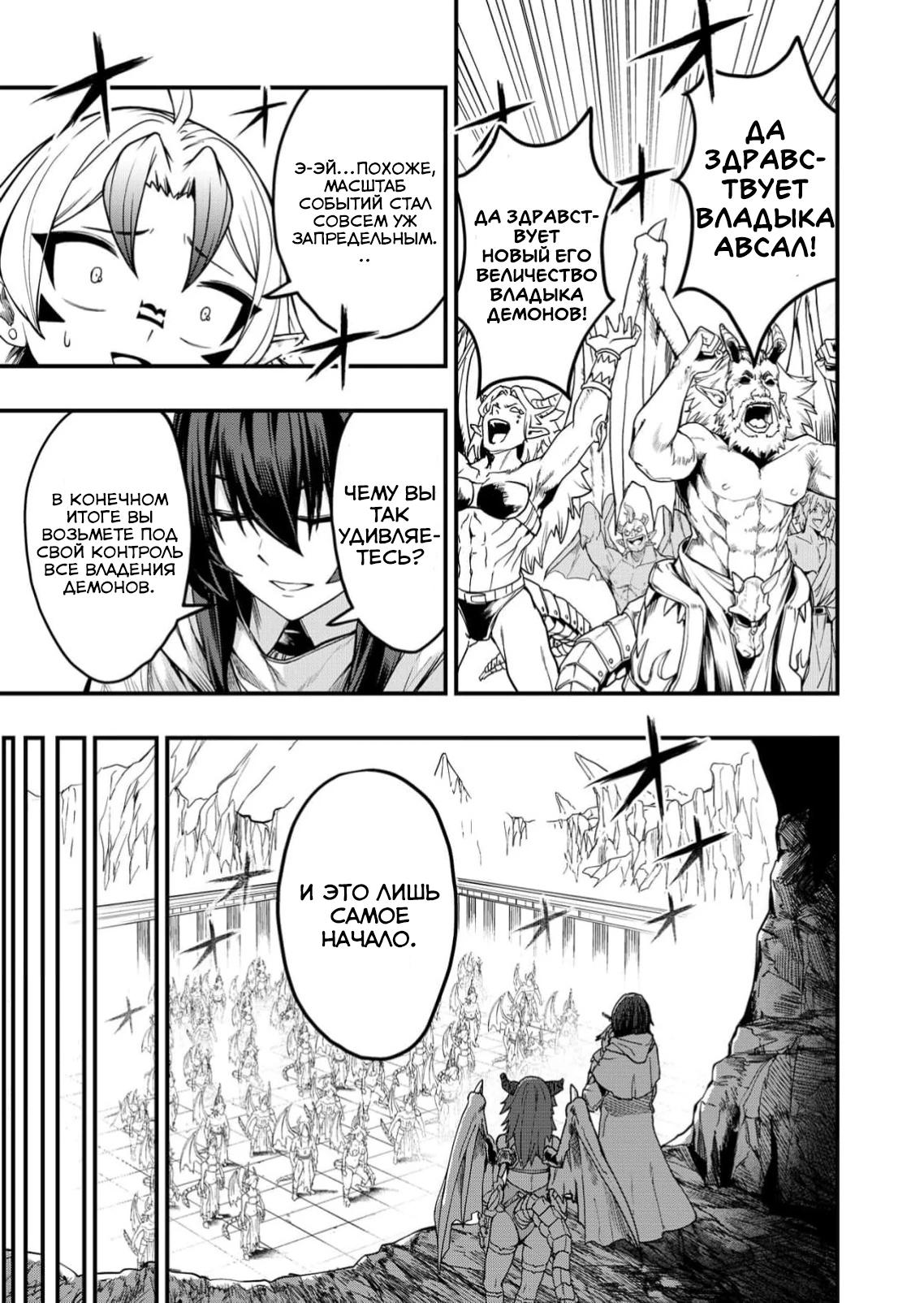 Страница 34 главы 4 манги Сильнейший владыка демонов с рождения