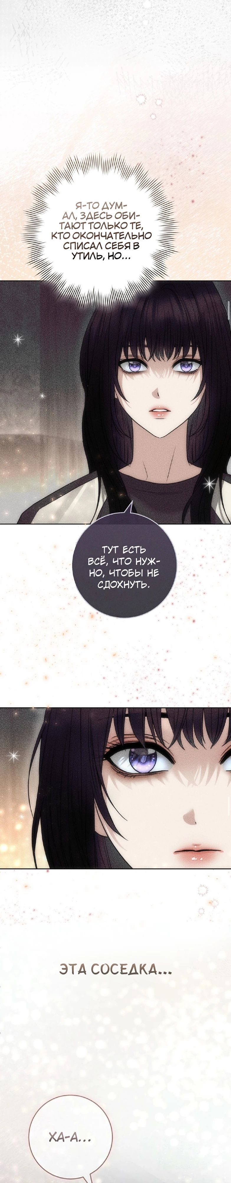 Страница 35 главы 4 манги Муравейник