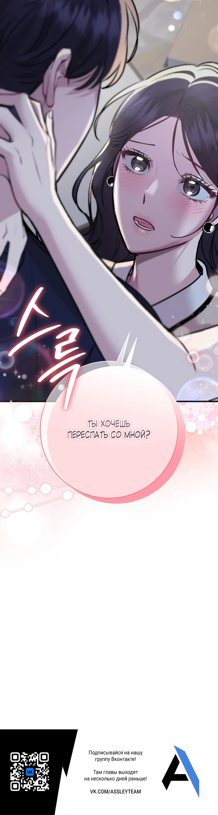 Страница 35 главы 4 манги Шепот ночи