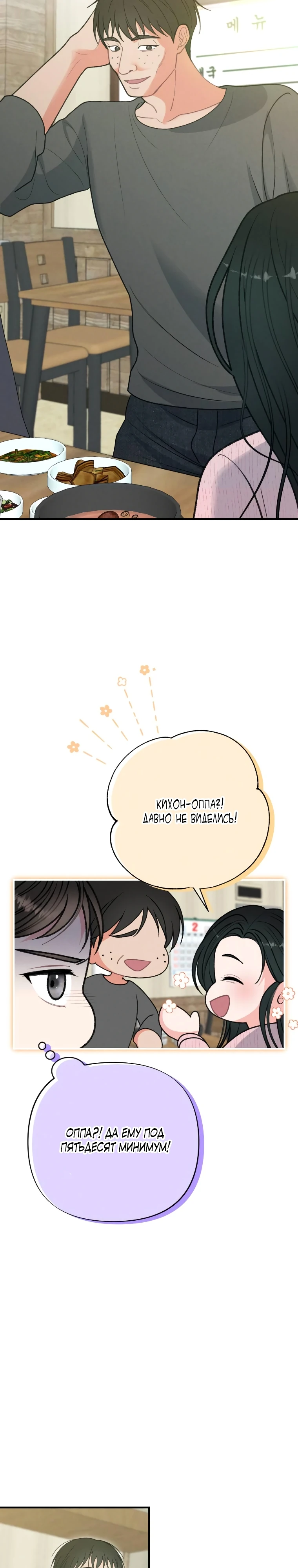Страница 35 главы 4 манги Триггер брака