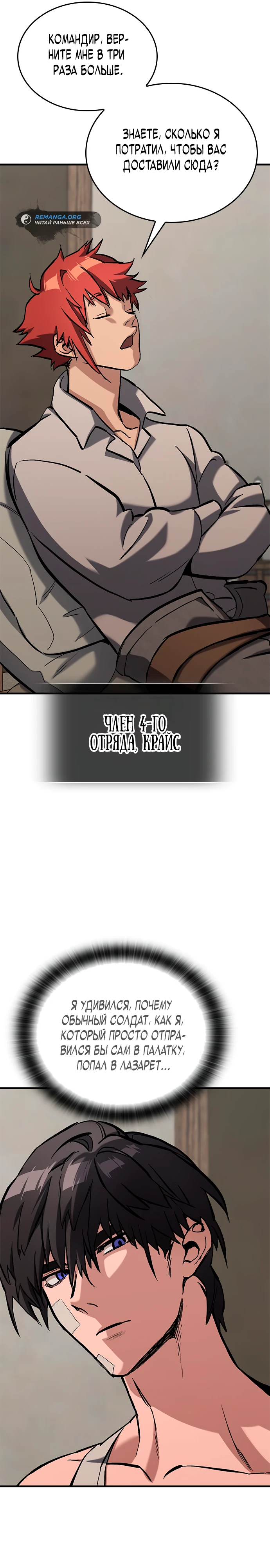 Страница 35 главы 4 манги Рыцарь, проживающий один и тот же день / A knight who lives for one day