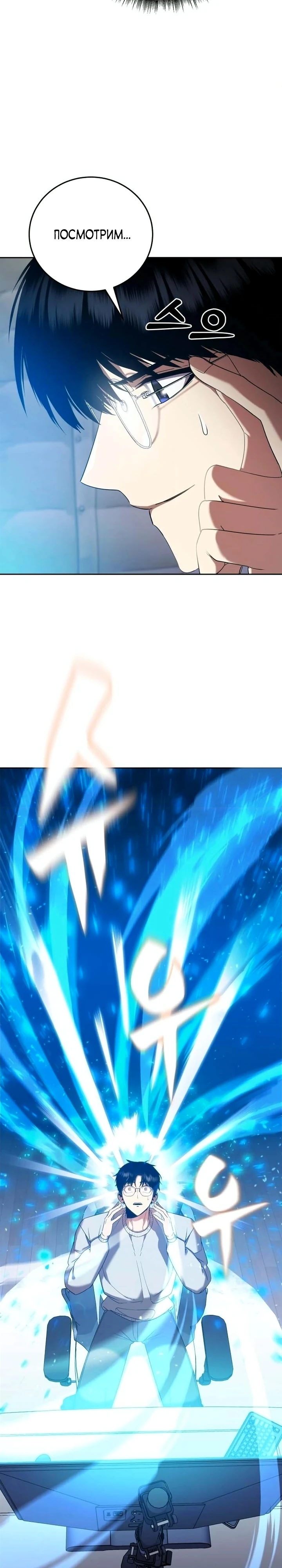 Страница 35 главы 4 манги Монстры против монстров