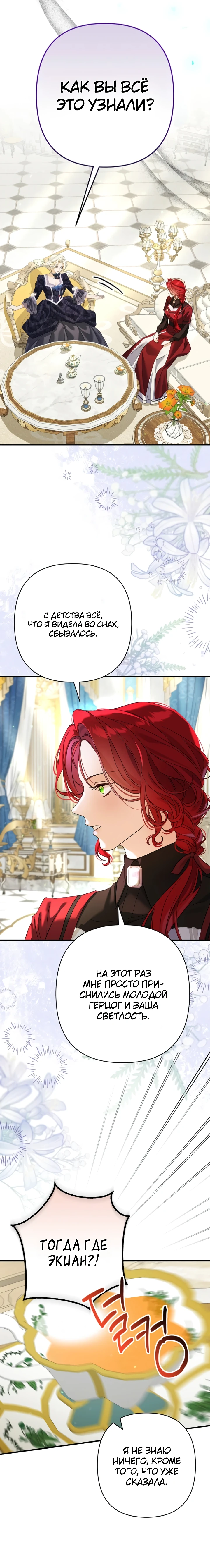 Страница 35 главы 4 манги Я притворилась беременной, но муж вернулся