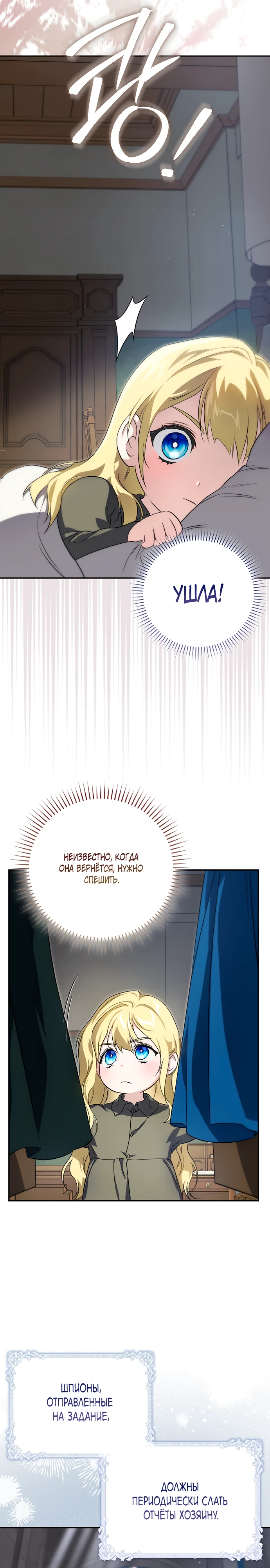 Страница 35 главы 4 манги Фальшивая дочь злодея: миссия пятилетней шпионки / I am a 5-year-old spy who kidnapped a villain